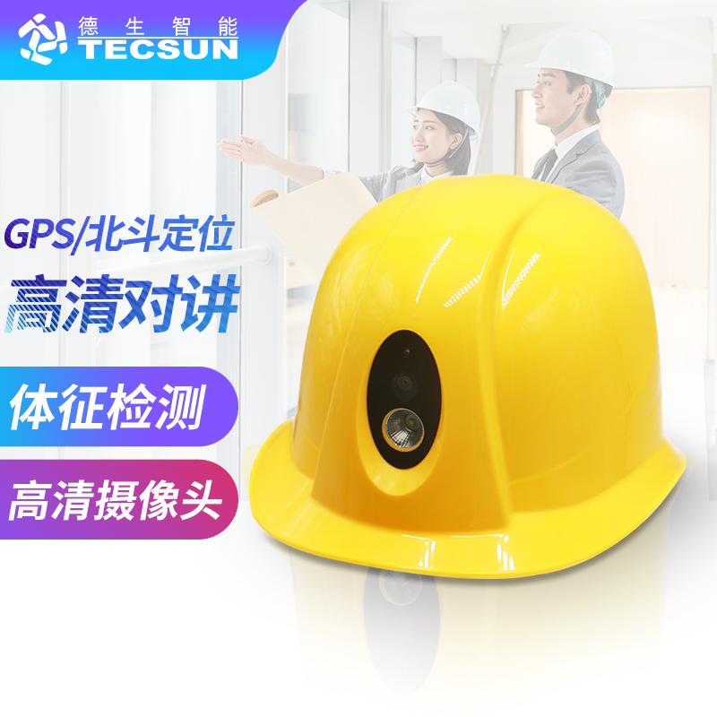 BG大游集团智能安全帽DSJ-3S