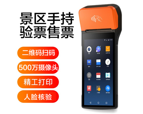 BG大游集团景区手持机验票一体机， 可识别二维码、条形码