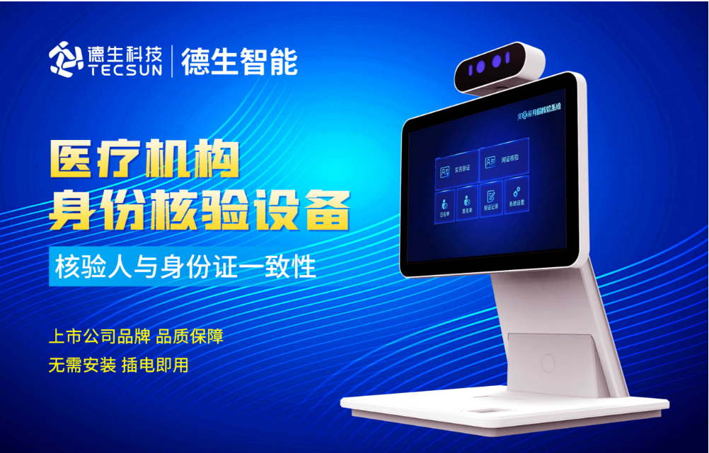 加强医院妇产科/生殖科实名查验？BG大游集团人证核验一体机轻松解决！